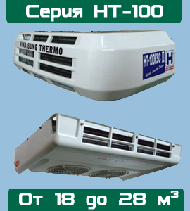 Серия НТ-100 (от 18 до 28 м3)